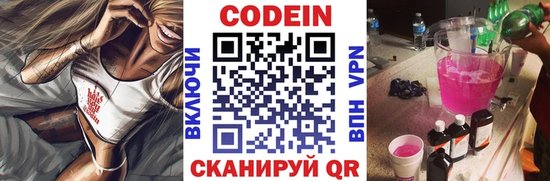 Codein напиток Lean (лин) Белоозёрский